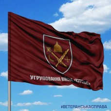 Прапор Угруповання військ Курськ з написом